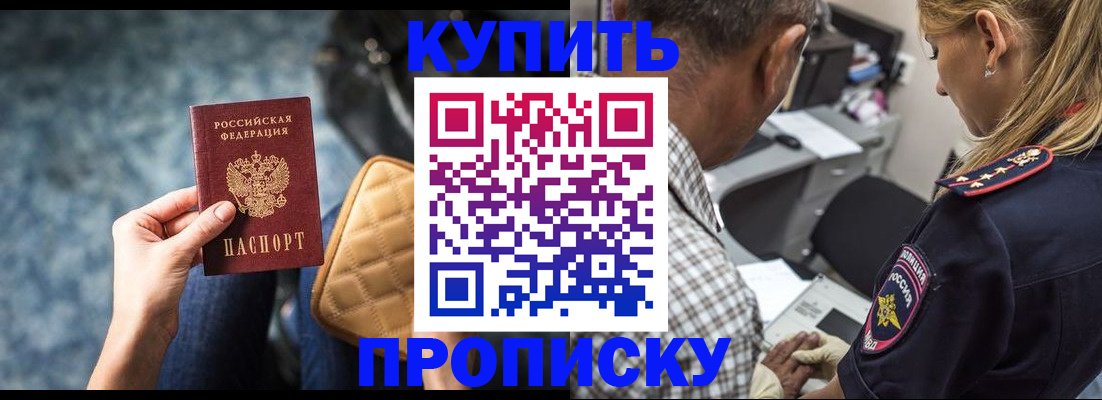 прописка для работы в Димитровграде