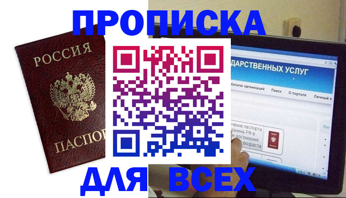 прописка для военкомата в Димитровграде