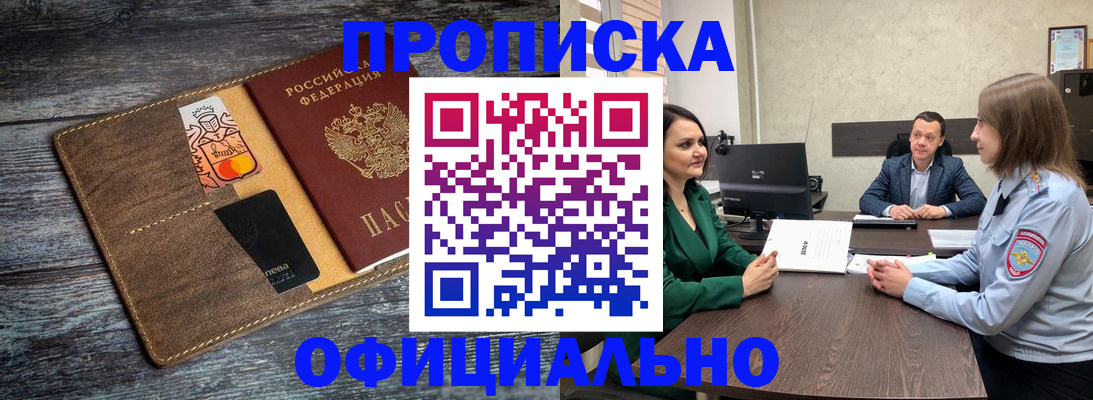 прописка для военкомата в Димитровграде